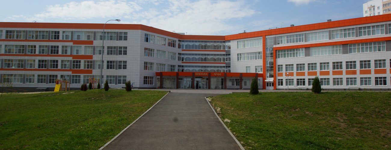 Школа №60, г. Курск, пр-т Победы